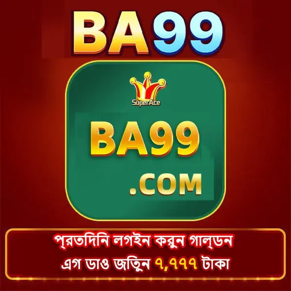 ba99 লগইন - ba99 অফিসিয়াল